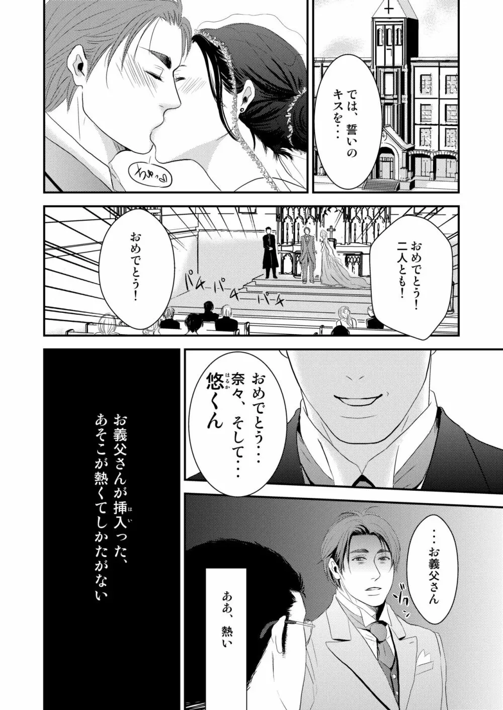 この愛は病に似ている - page22