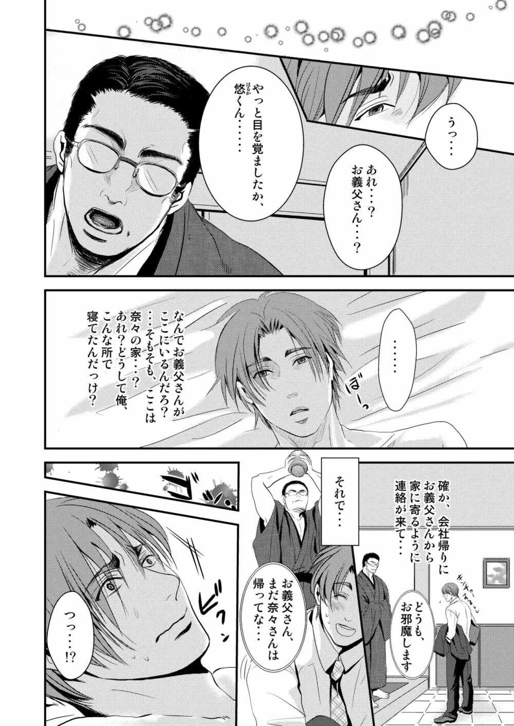 この愛は病に似ている - page4