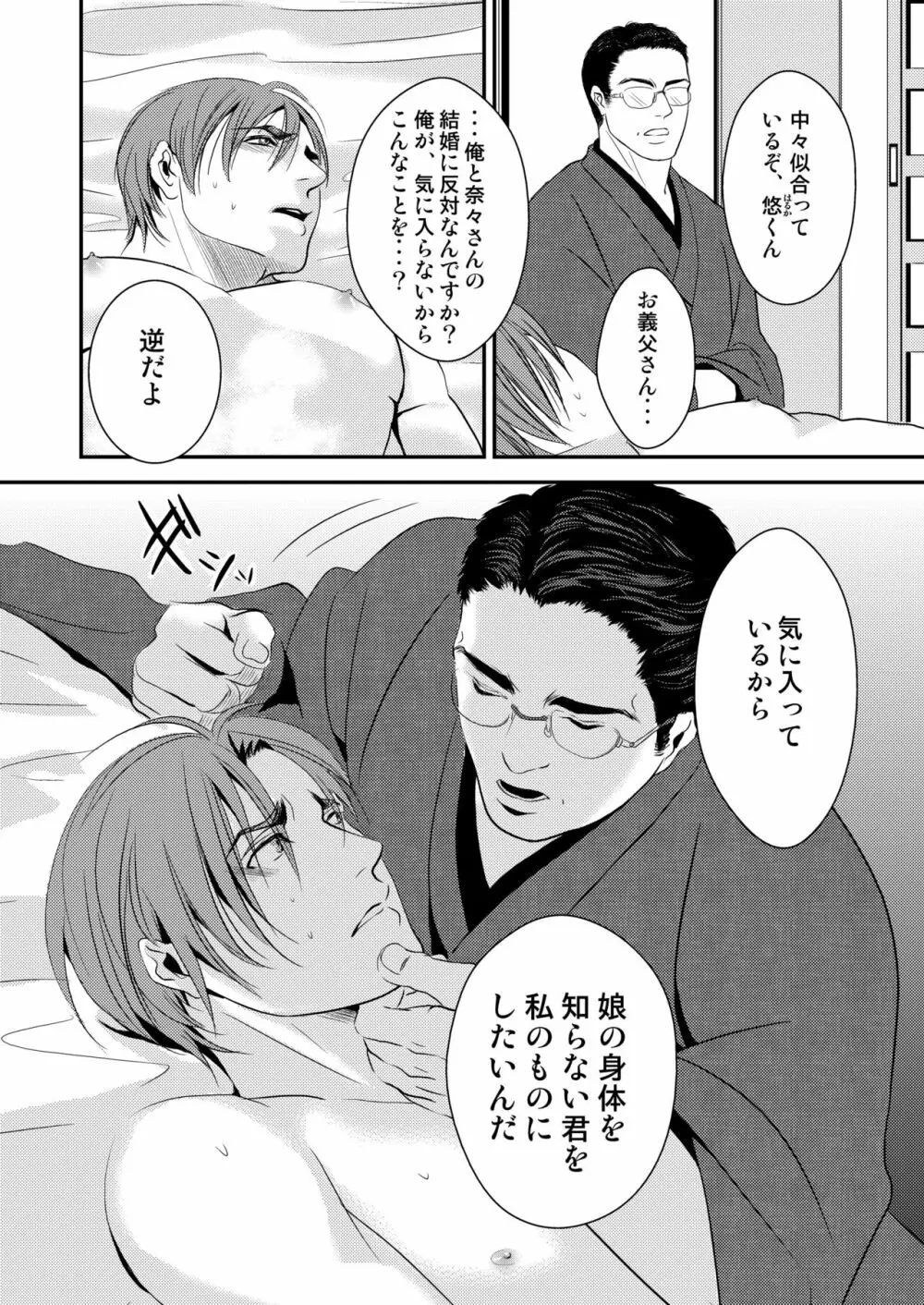 この愛は病に似ている - page6