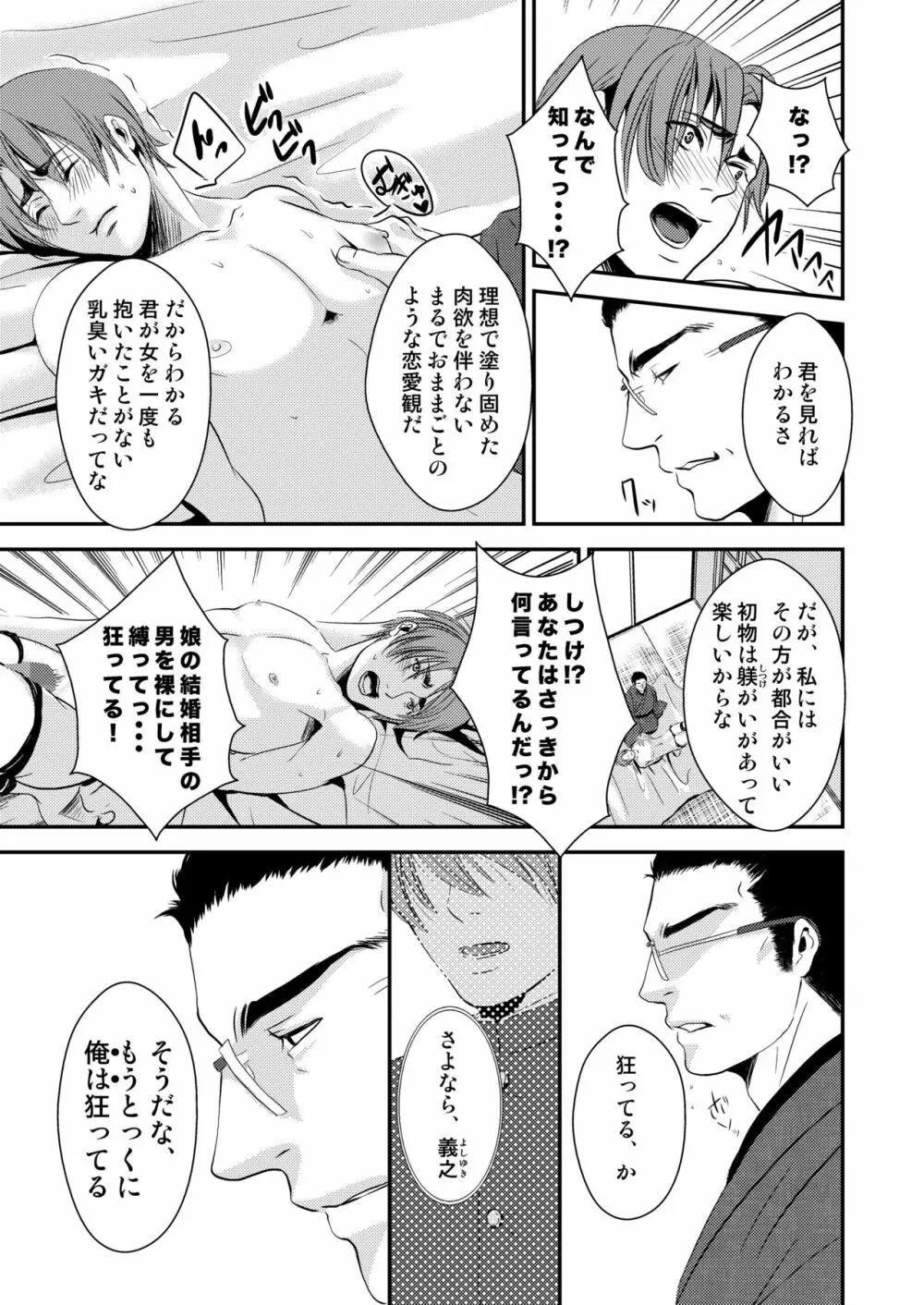 この愛は病に似ている - page7