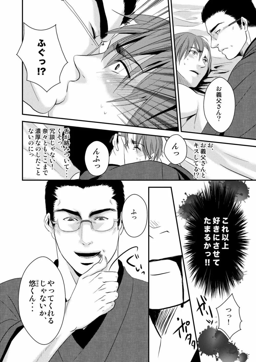 この愛は病に似ている - page8