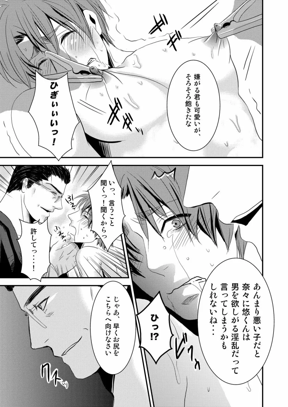 この愛は病に似ている 2 - page15