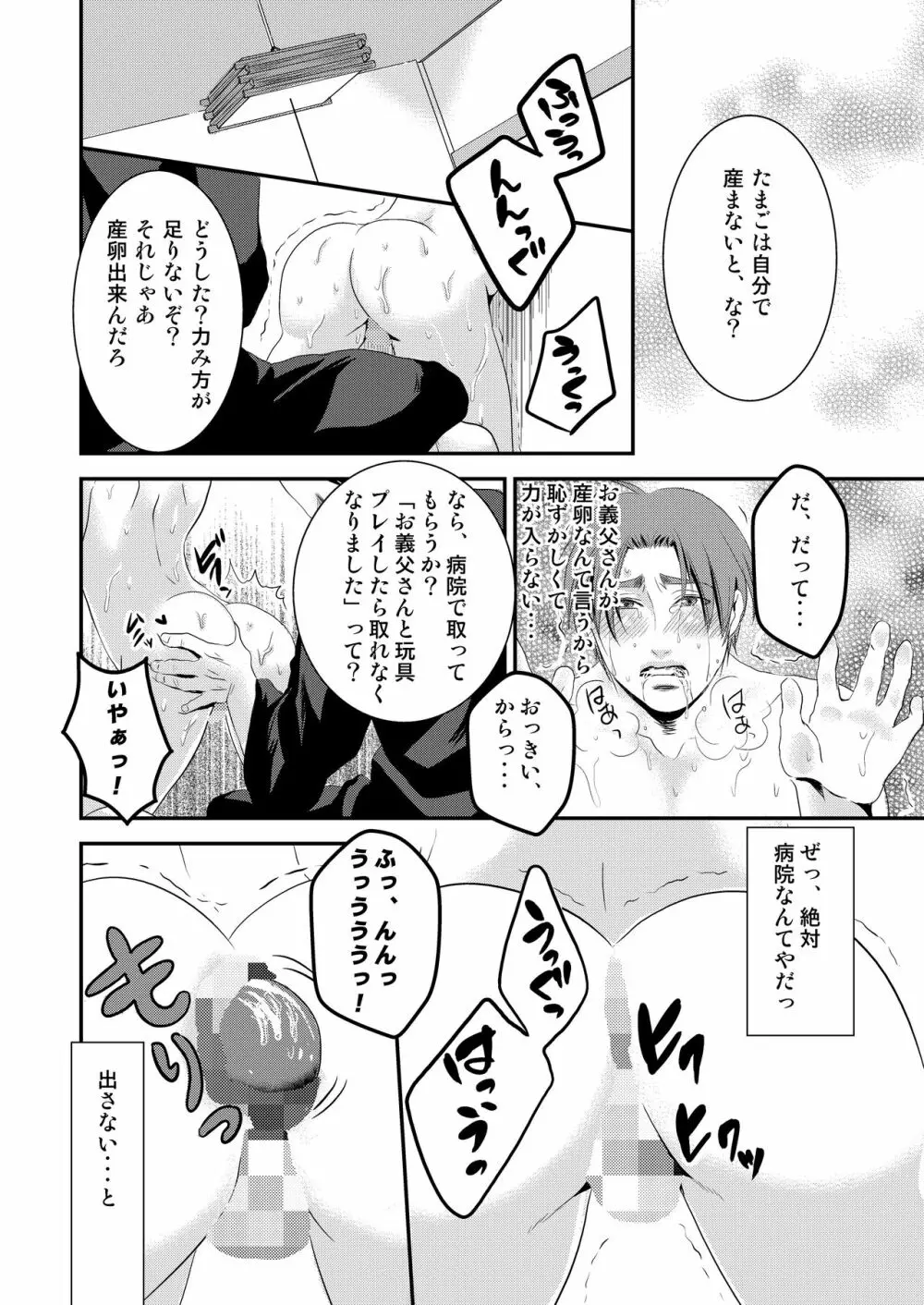 この愛は病に似ている 2 - page22