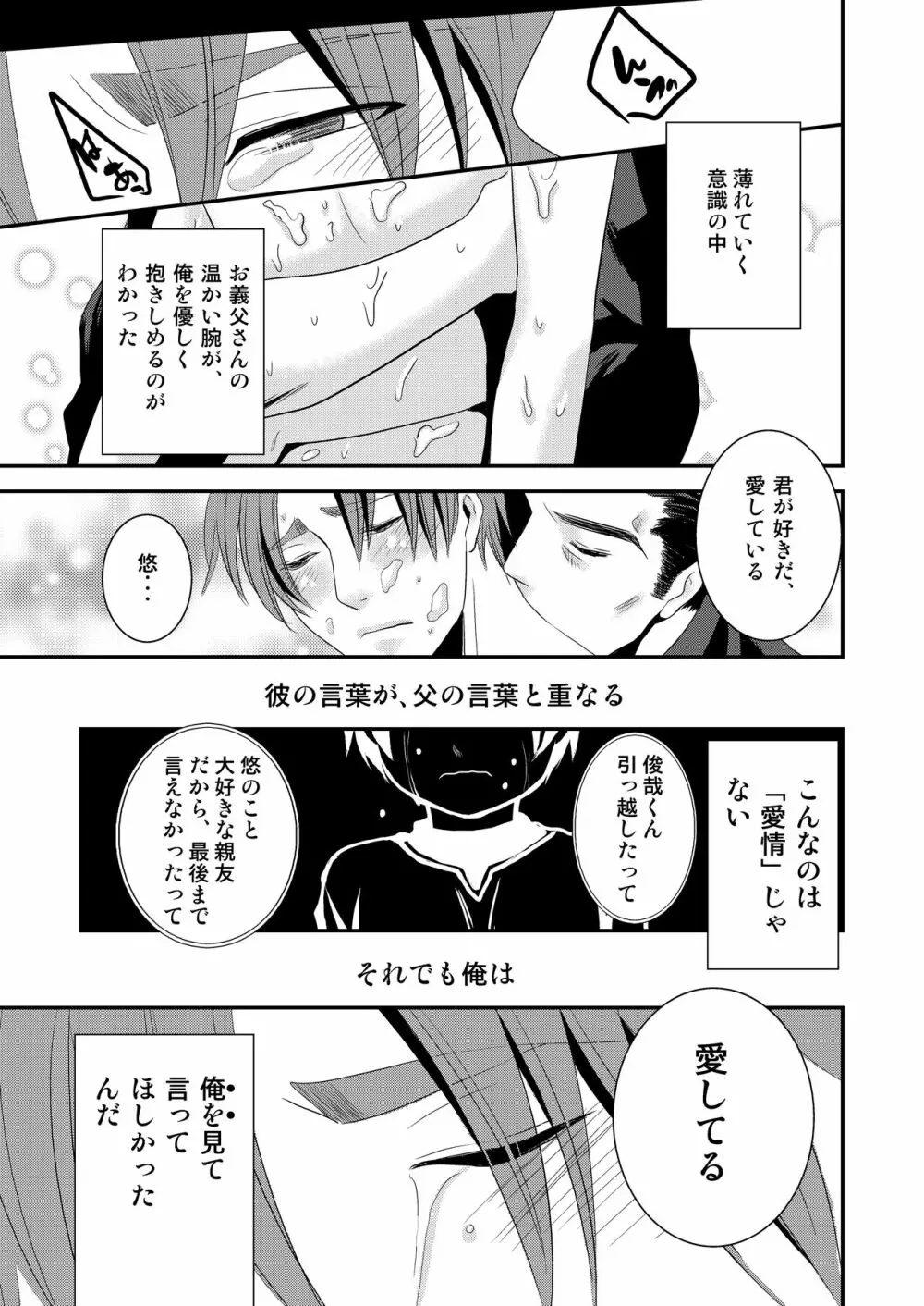 この愛は病に似ている 2 - page29