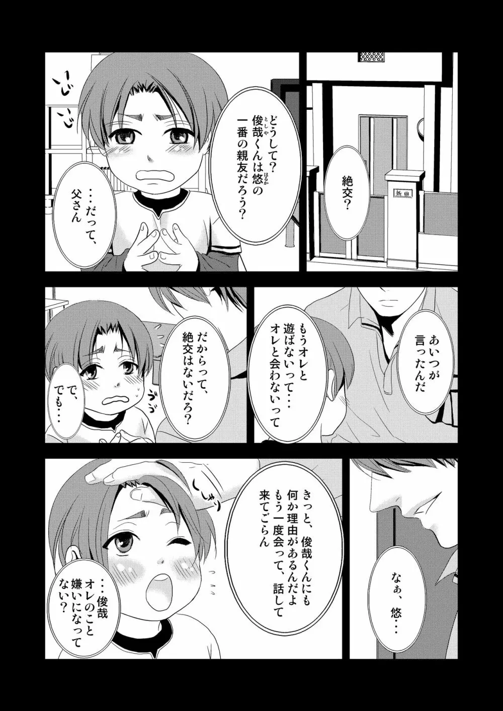 この愛は病に似ている 2 - page3