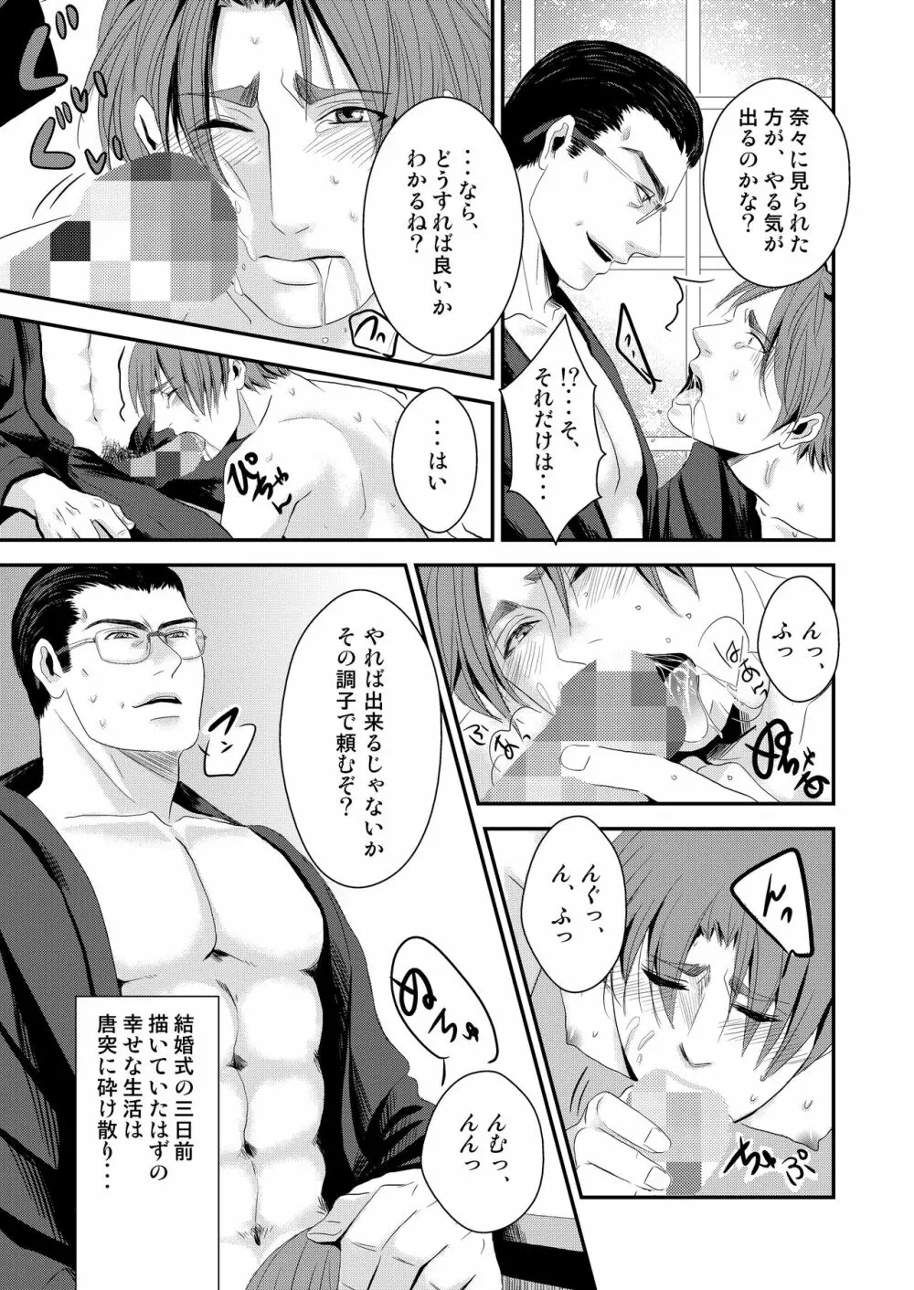 この愛は病に似ている 2 - page5