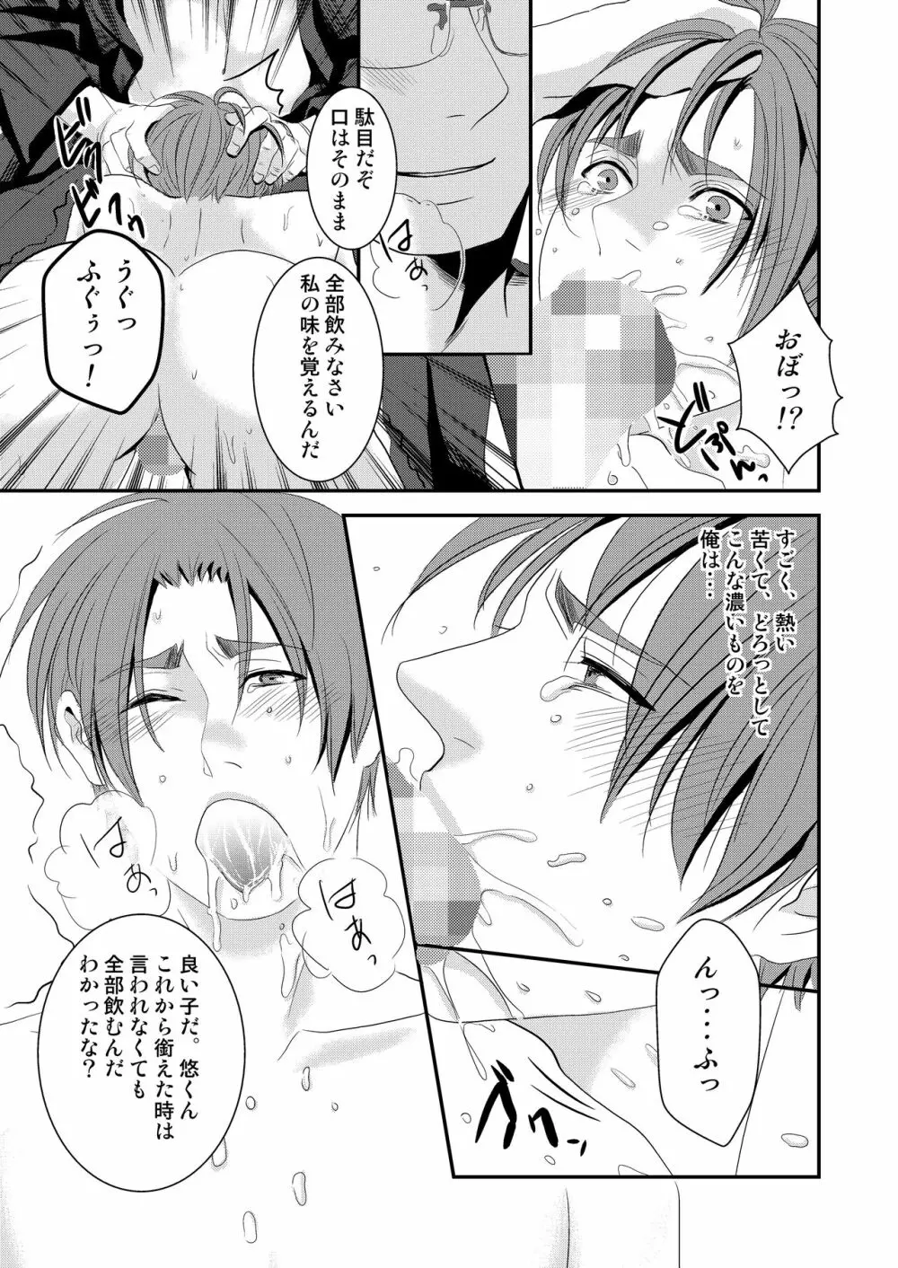 この愛は病に似ている 2 - page7