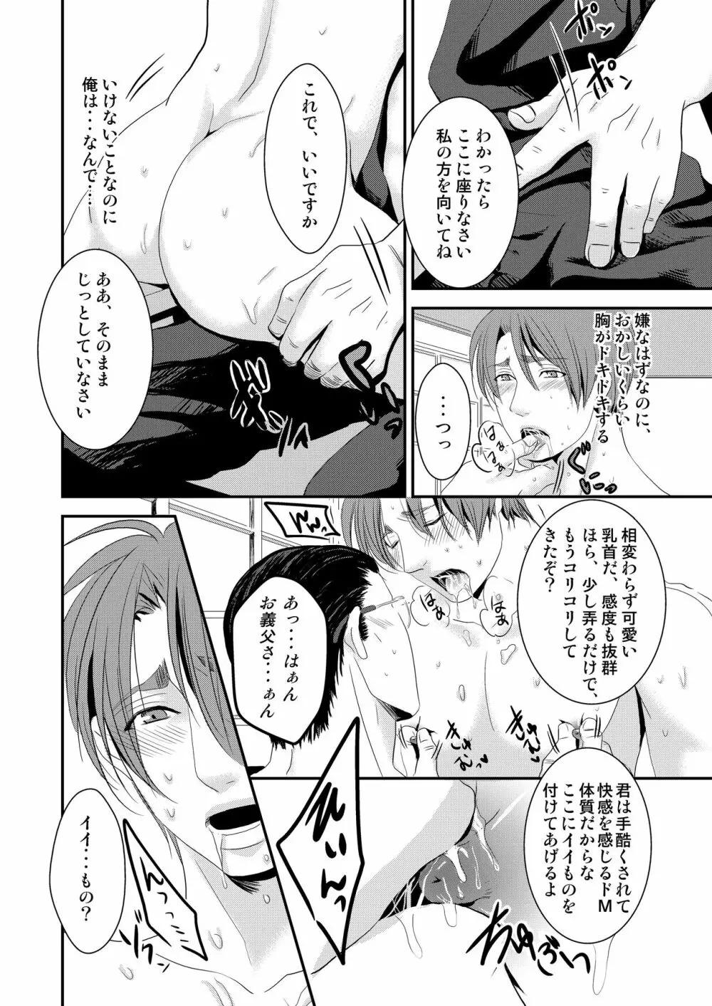 この愛は病に似ている 2 - page8