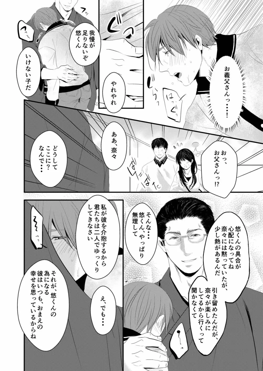 この愛は病に似ている 3 - page11