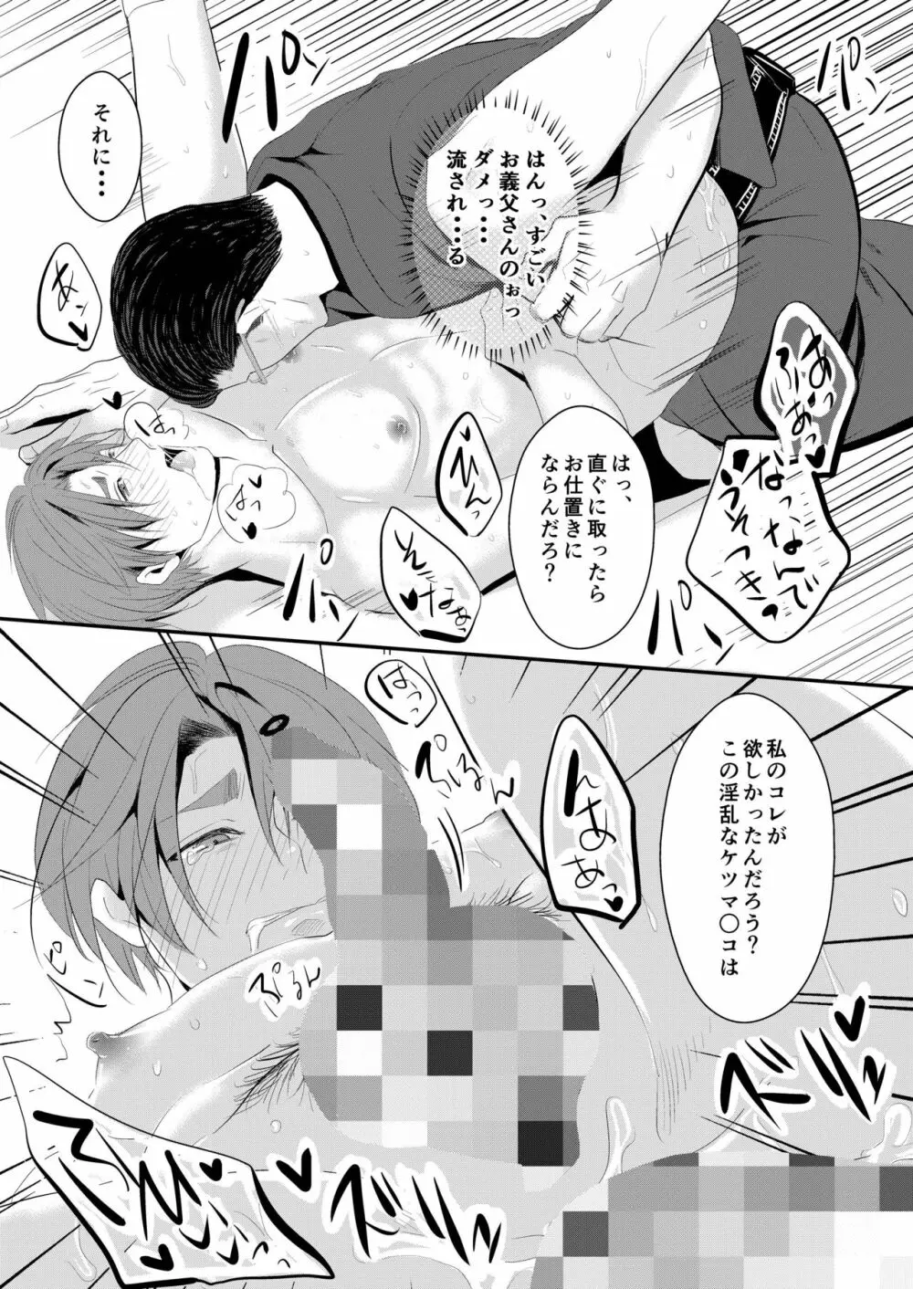 この愛は病に似ている 3 - page18