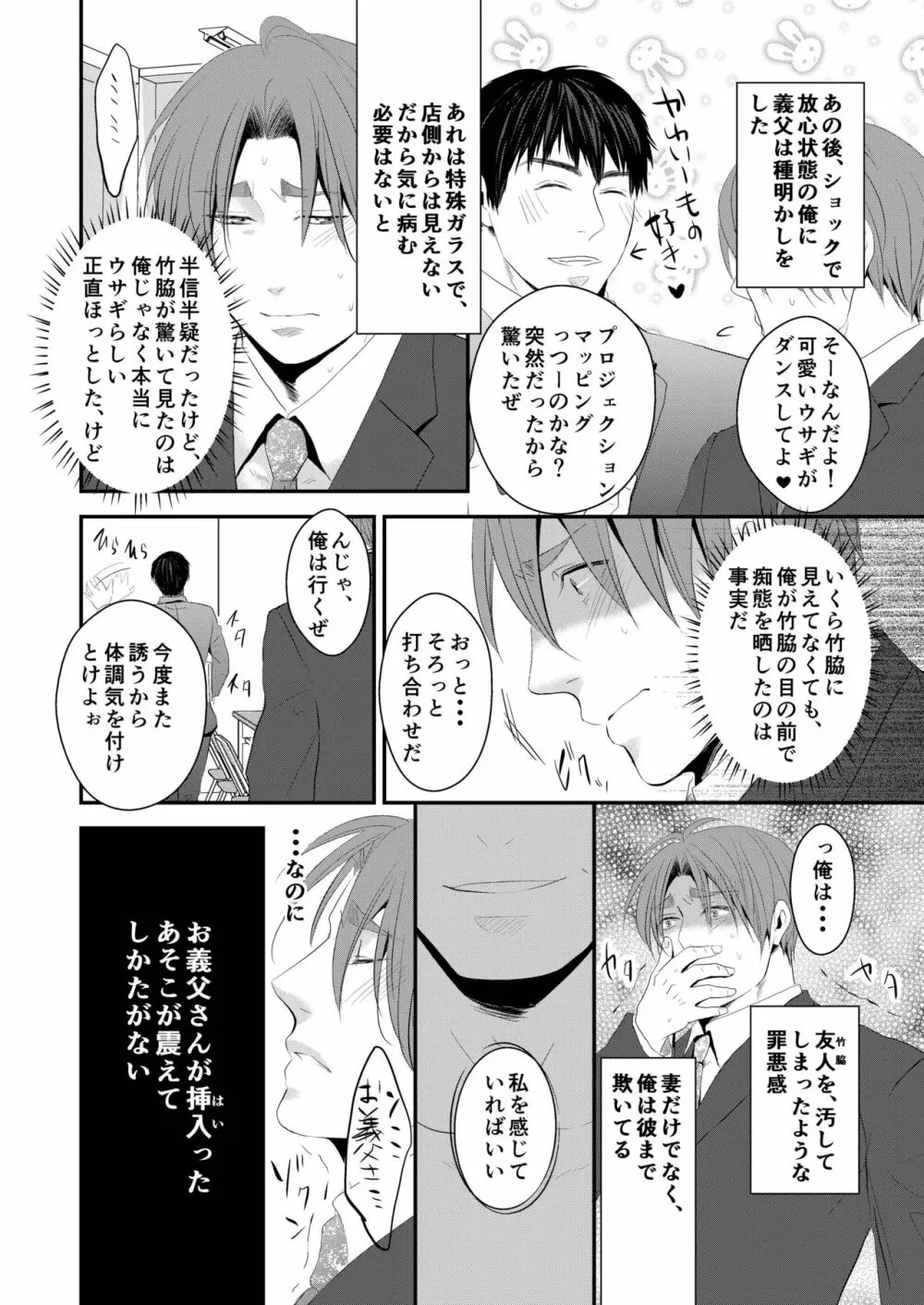 この愛は病に似ている 3 - page27