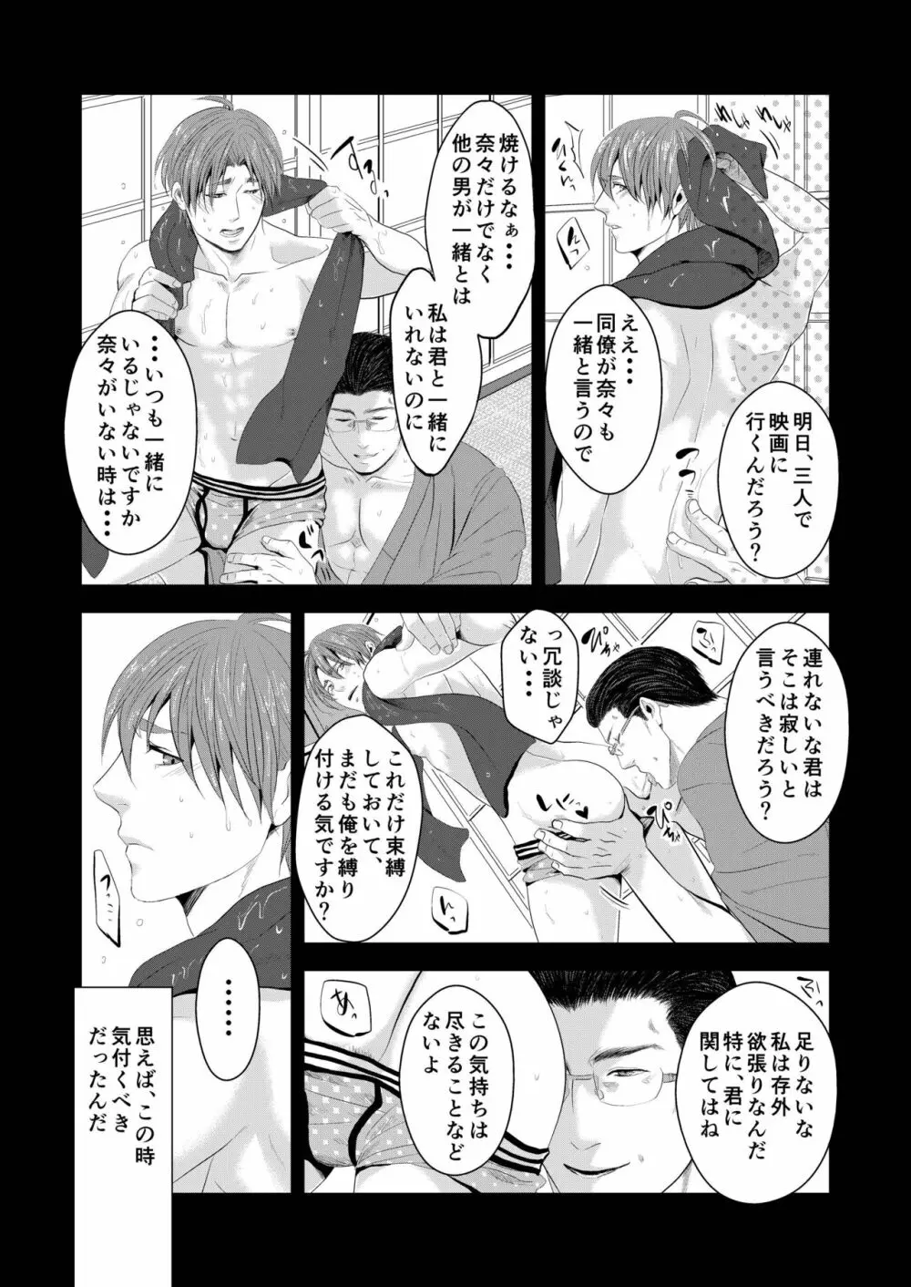 この愛は病に似ている 3 - page3