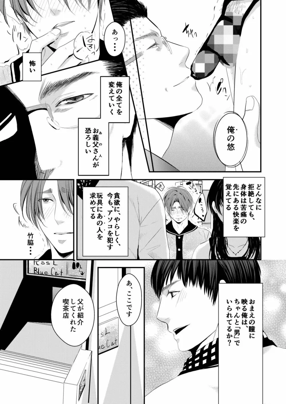 この愛は病に似ている 3 - page8