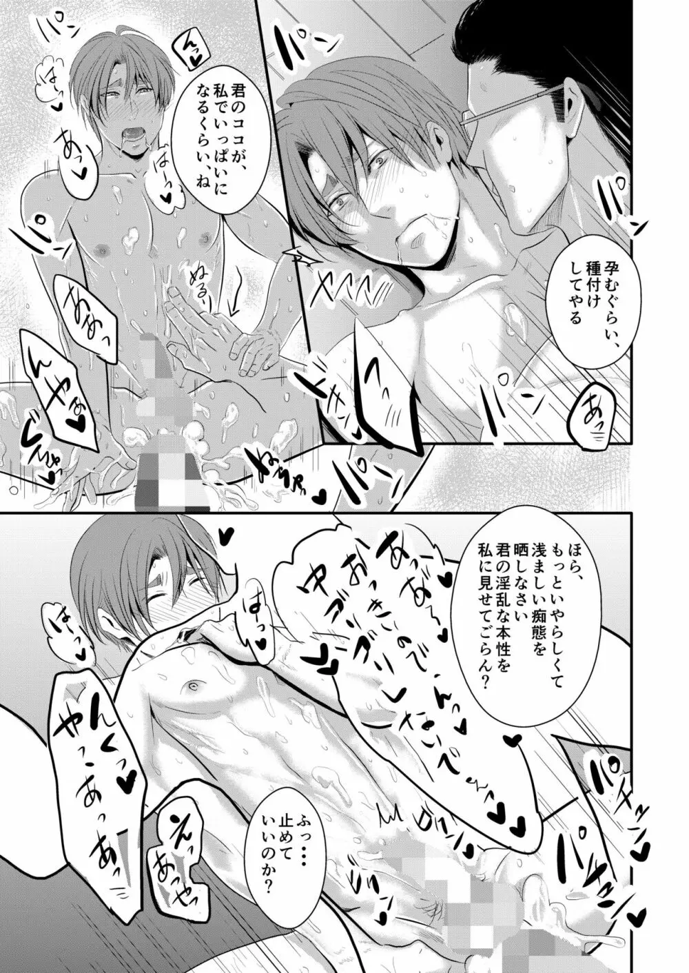 この愛は病に似ている - page19