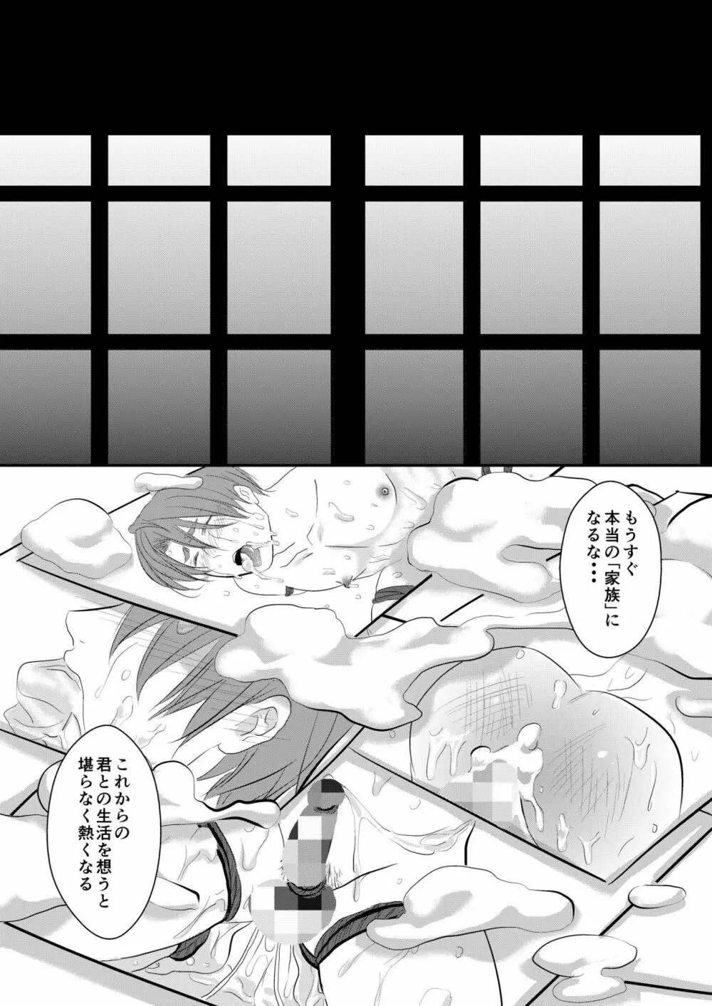 この愛は病に似ている - page25