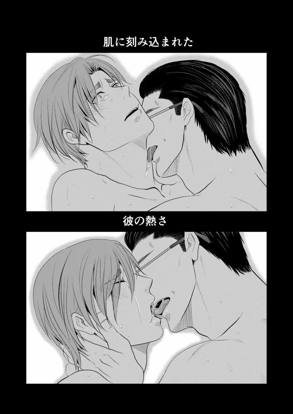 この愛は病に似ている - page4
