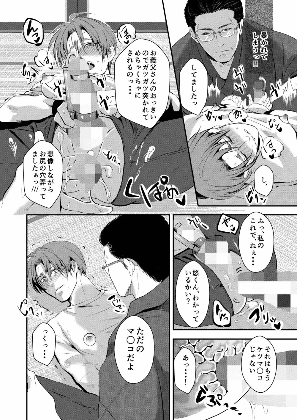 この愛は病に似ている 4 - page10