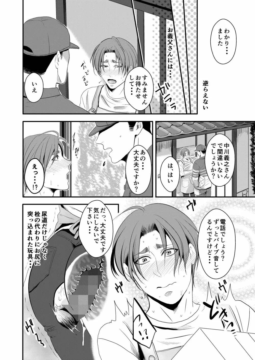 この愛は病に似ている 4 - page16