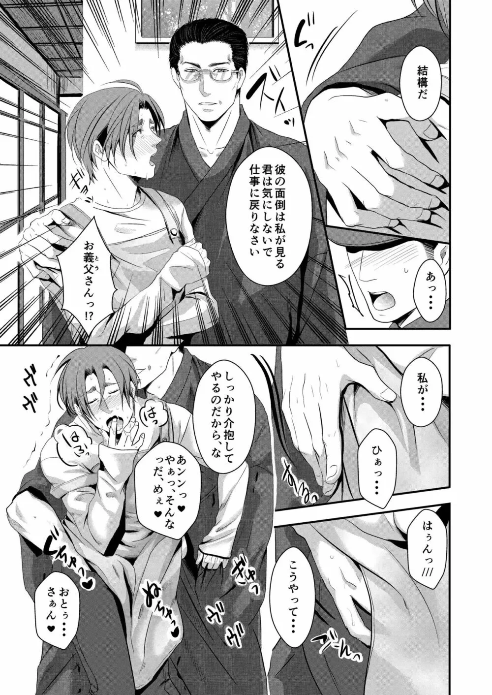 この愛は病に似ている 4 - page19