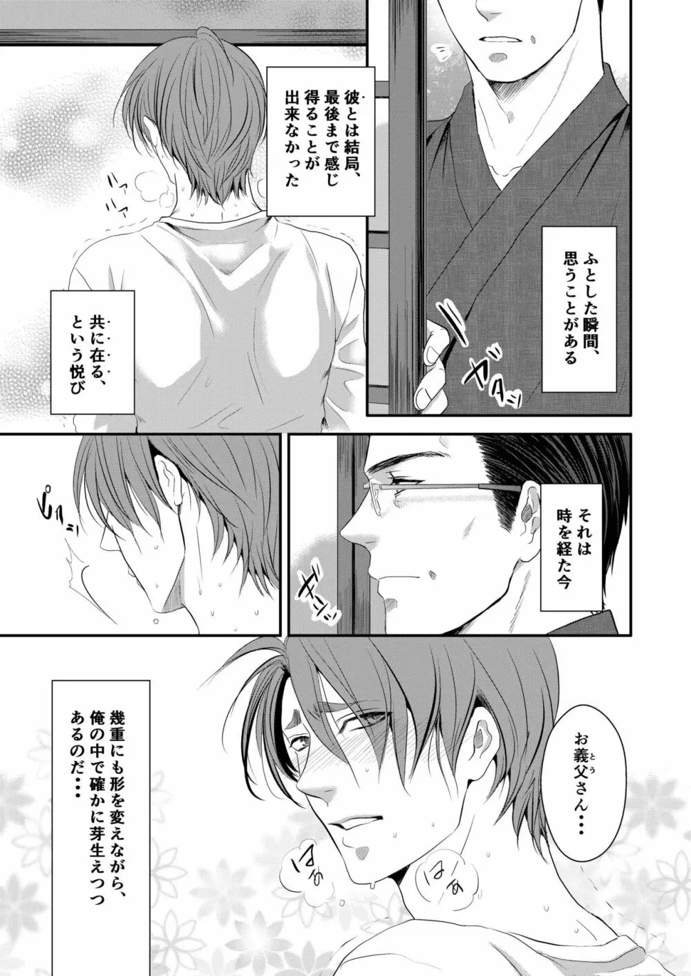 この愛は病に似ている 4 - page3