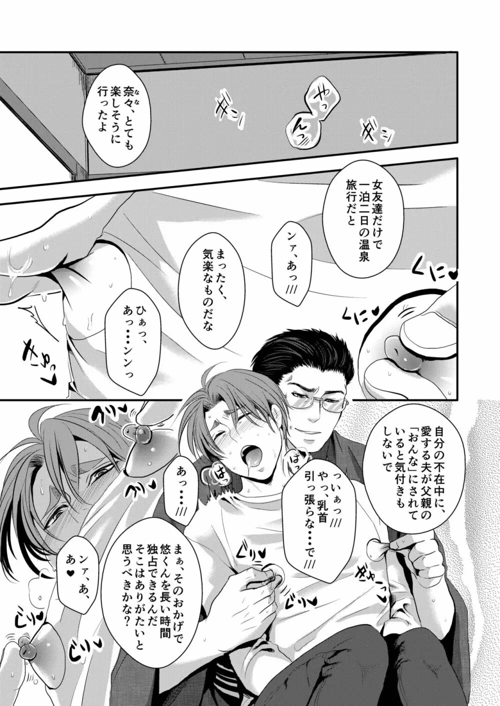 この愛は病に似ている 4 - page5