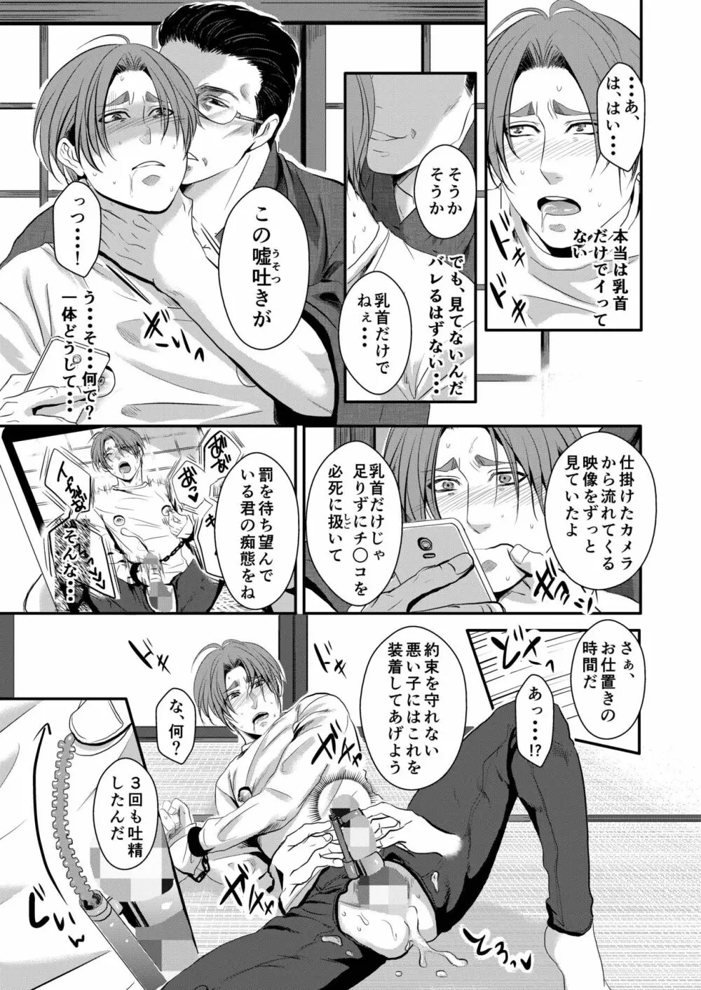 この愛は病に似ている 4 - page7
