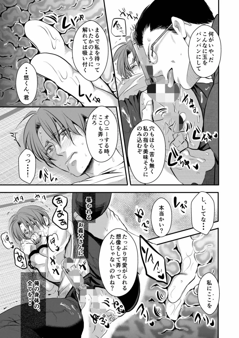 この愛は病に似ている 4 - page9