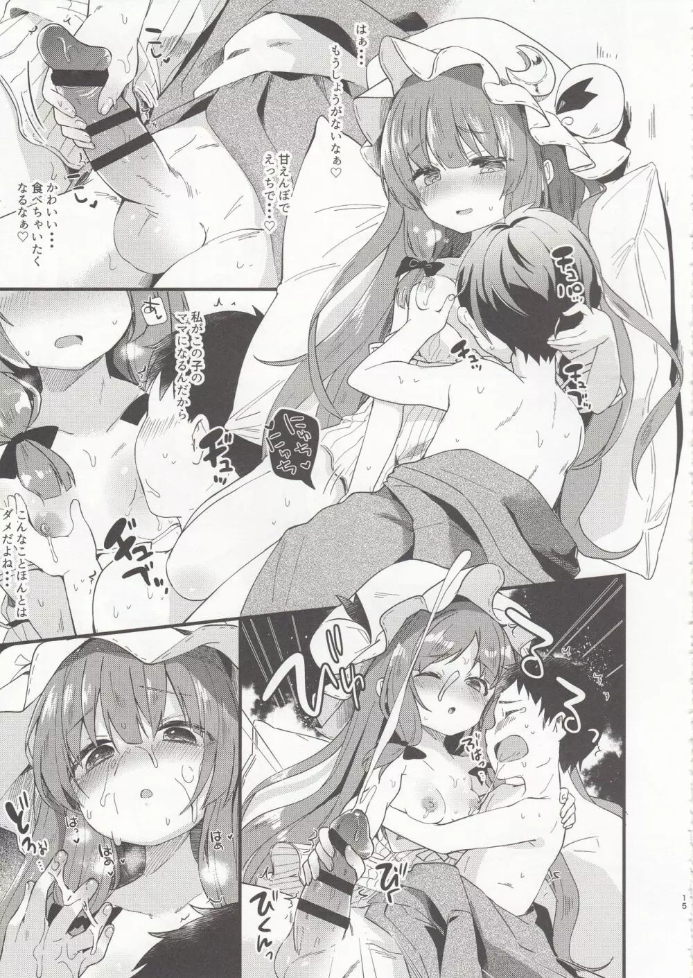 ちいさいままがいい - page15