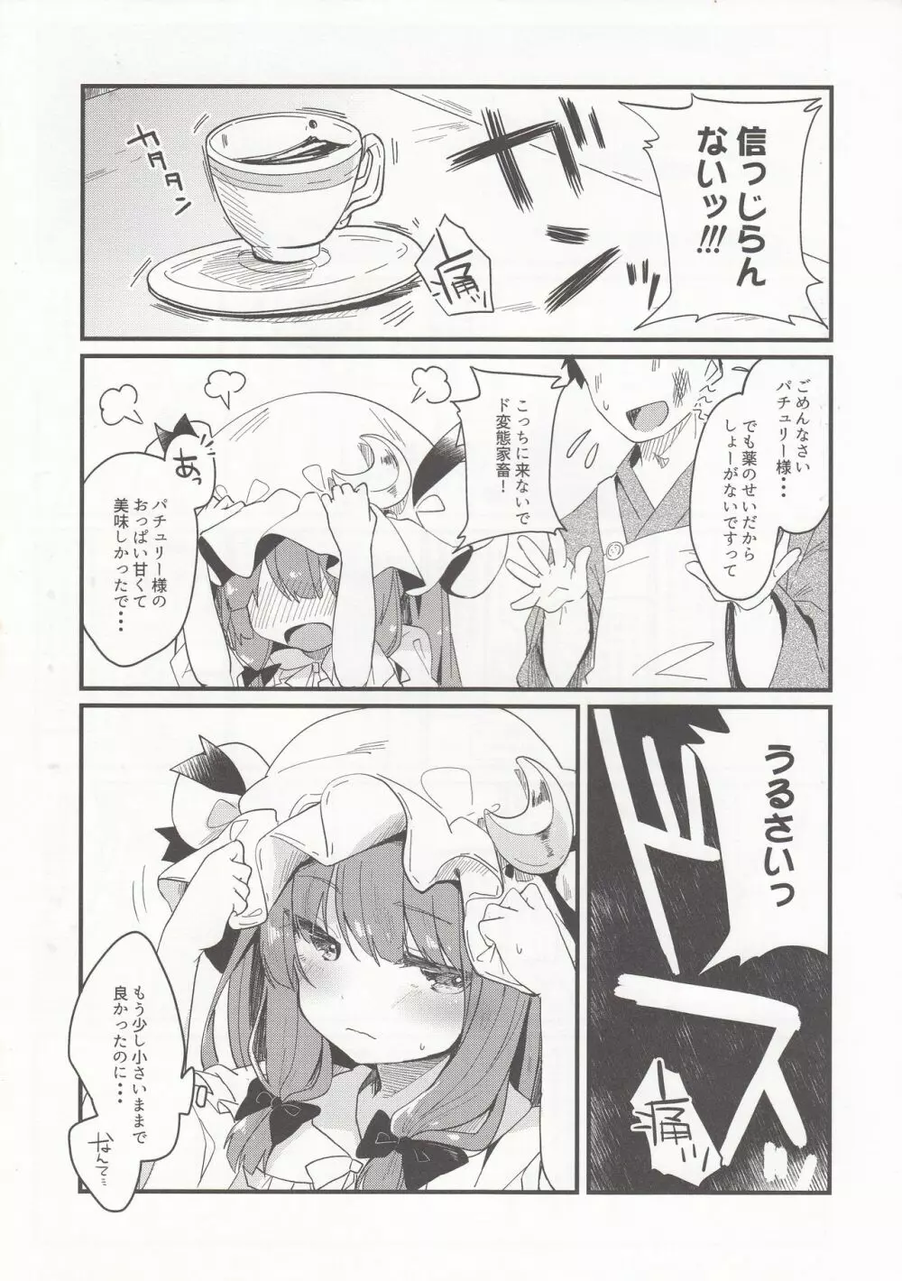 ちいさいままがいい - page23