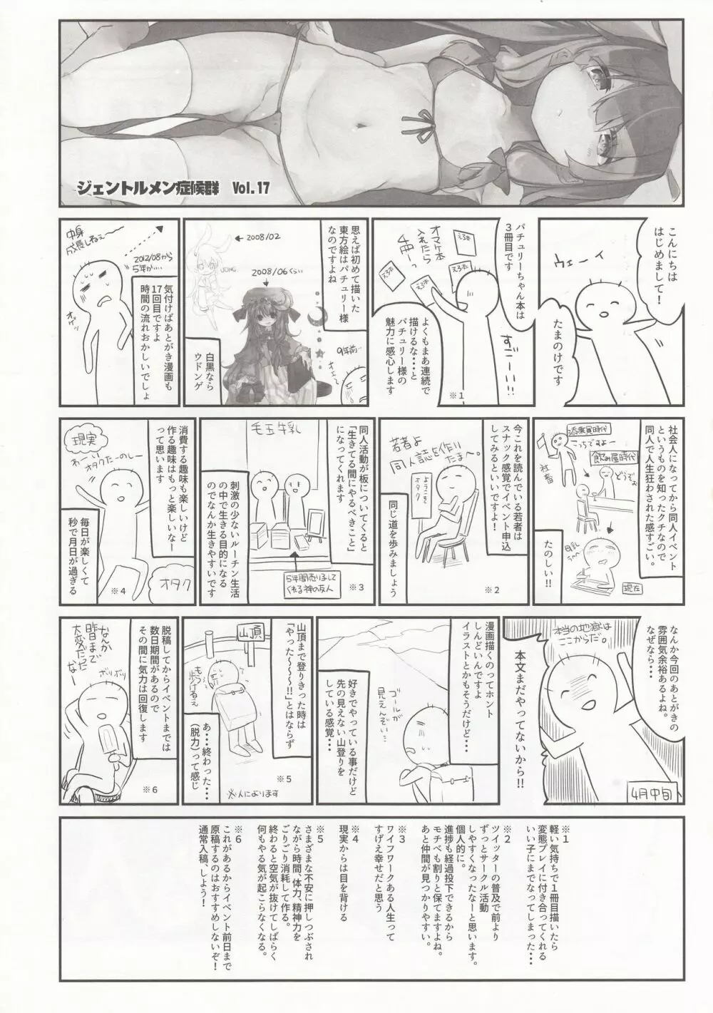 ちいさいままがいい - page24