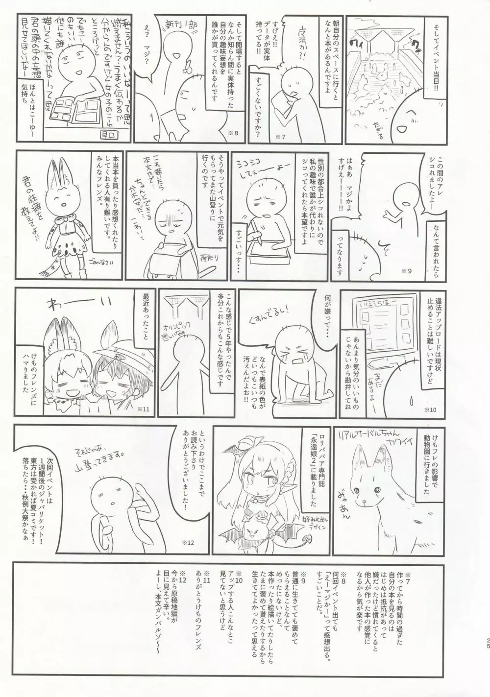 ちいさいままがいい - page25