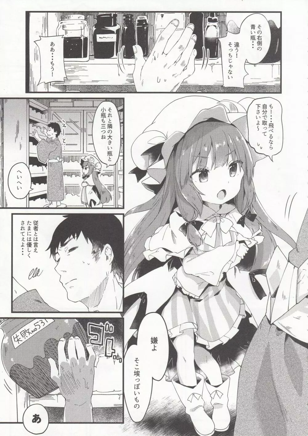 ちいさいままがいい - page5