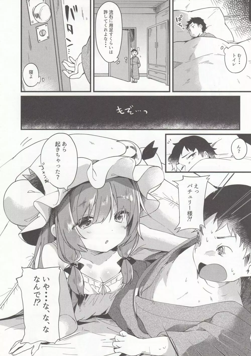 ちいさいままがいい - page8
