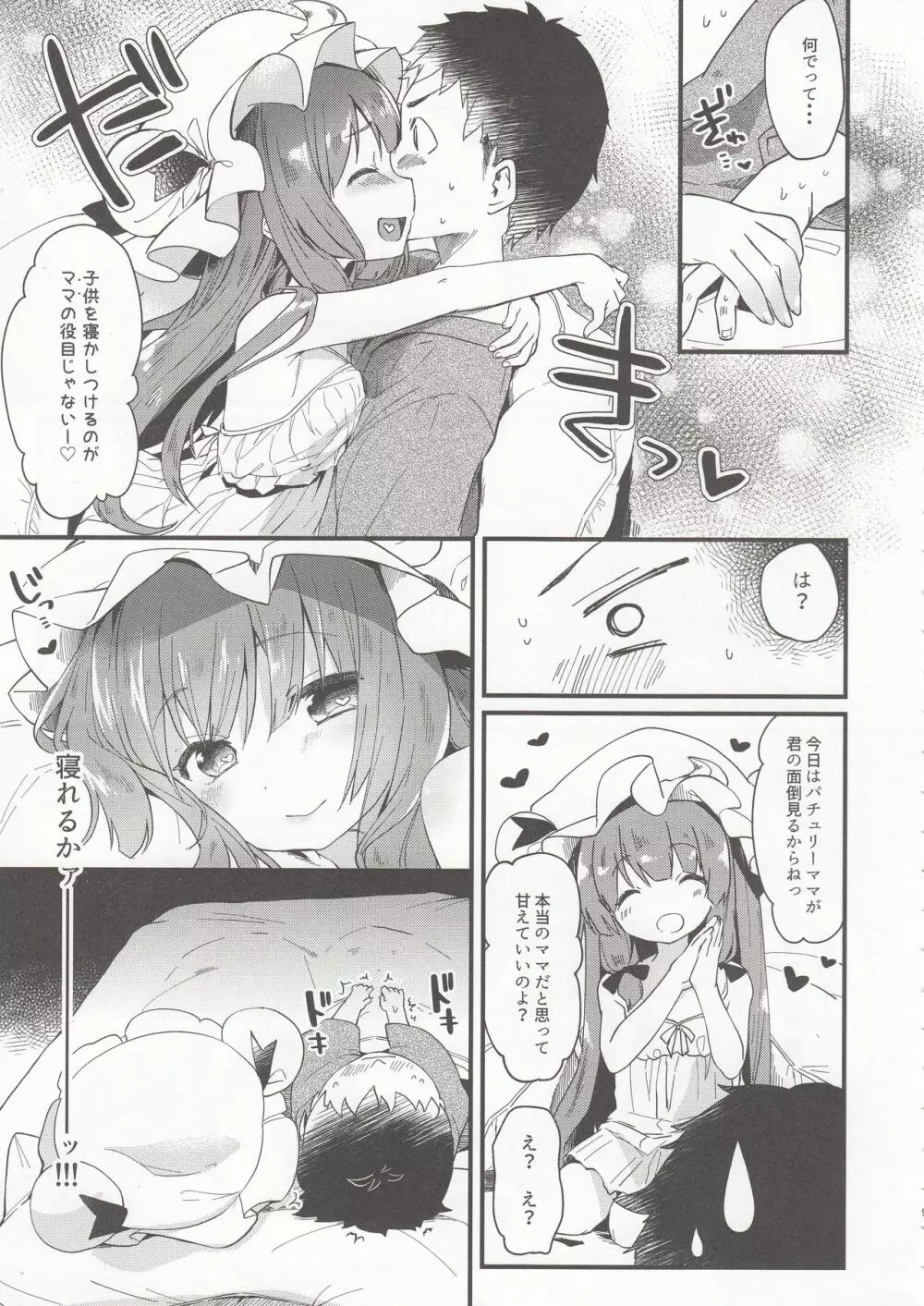 ちいさいままがいい - page9