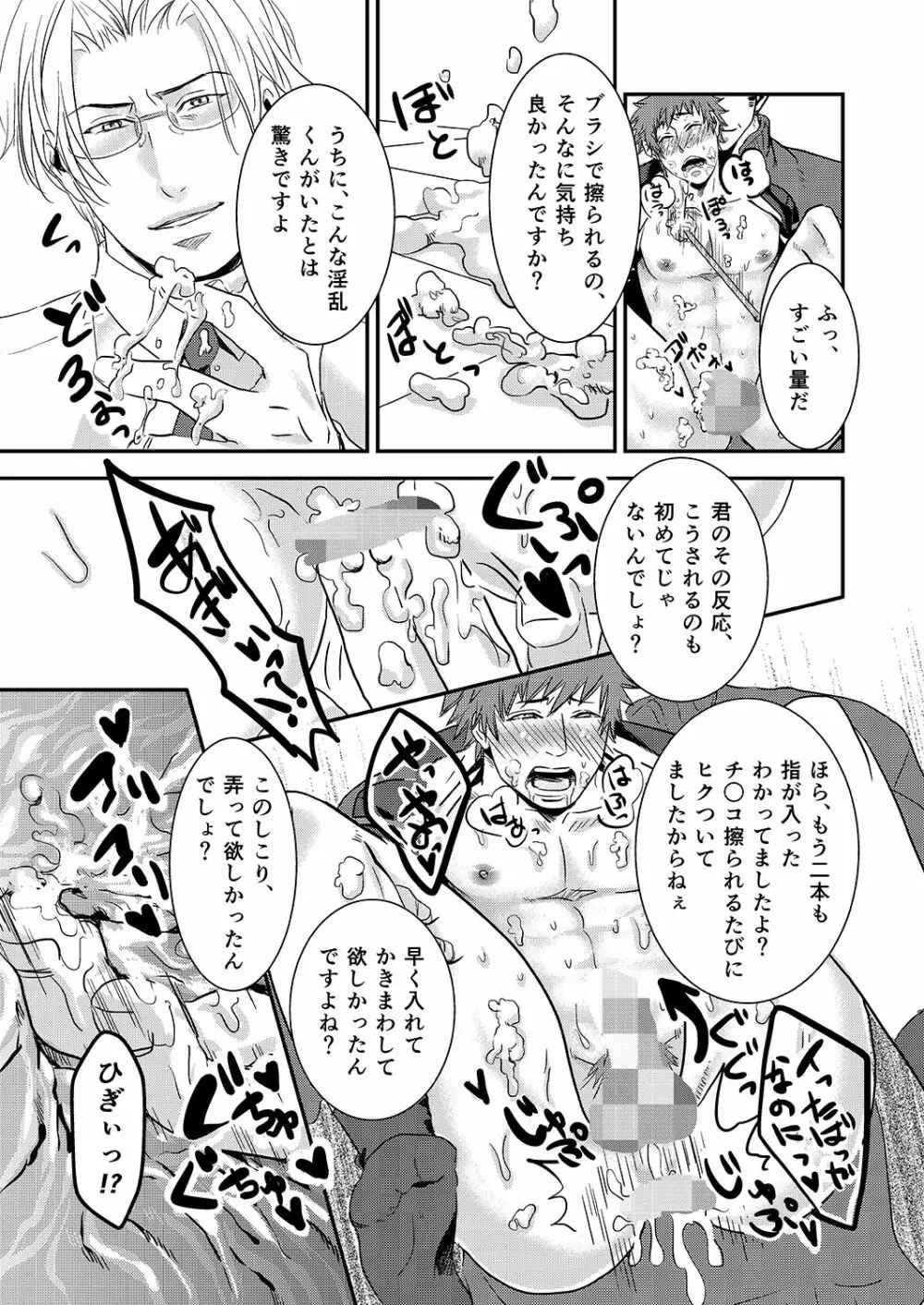 のぞかれくん - page11