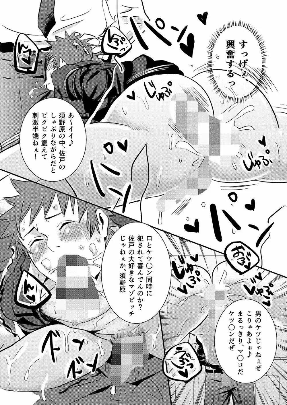 のぞかれくん - page16
