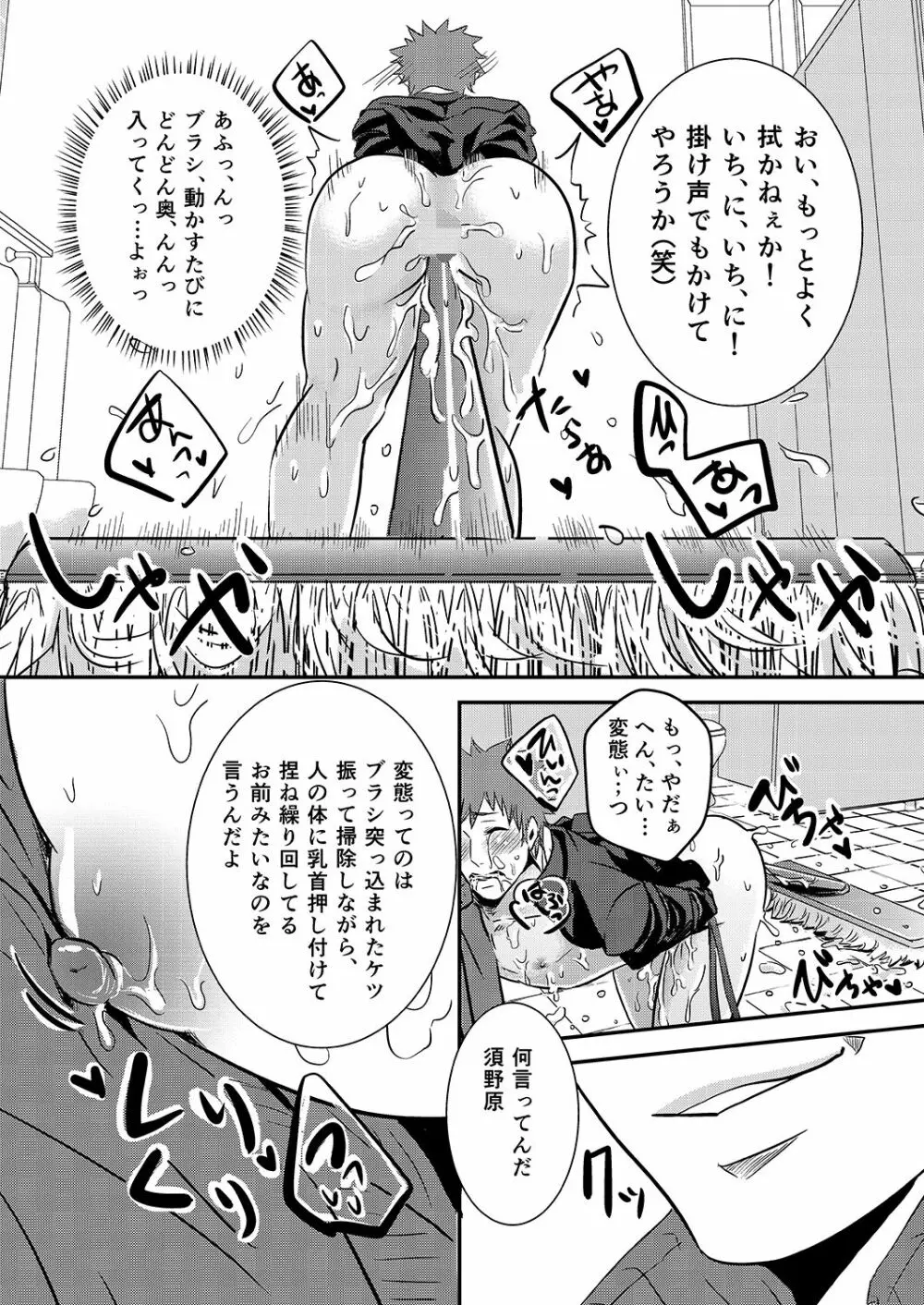 のぞかれくん - page19