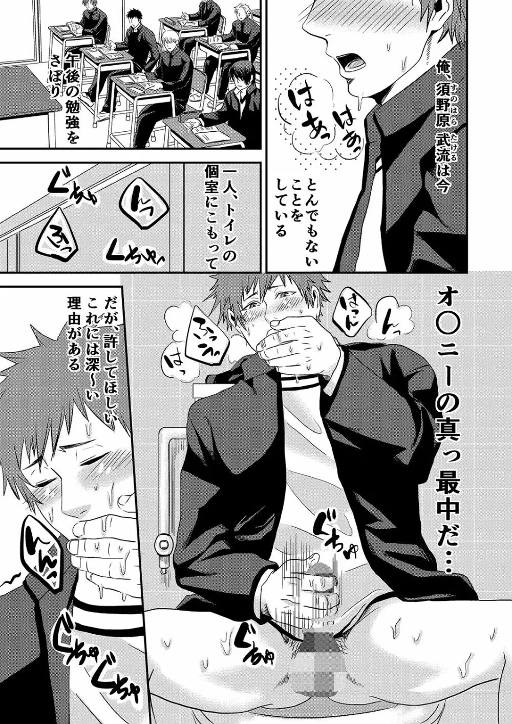 のぞかれくん - page3