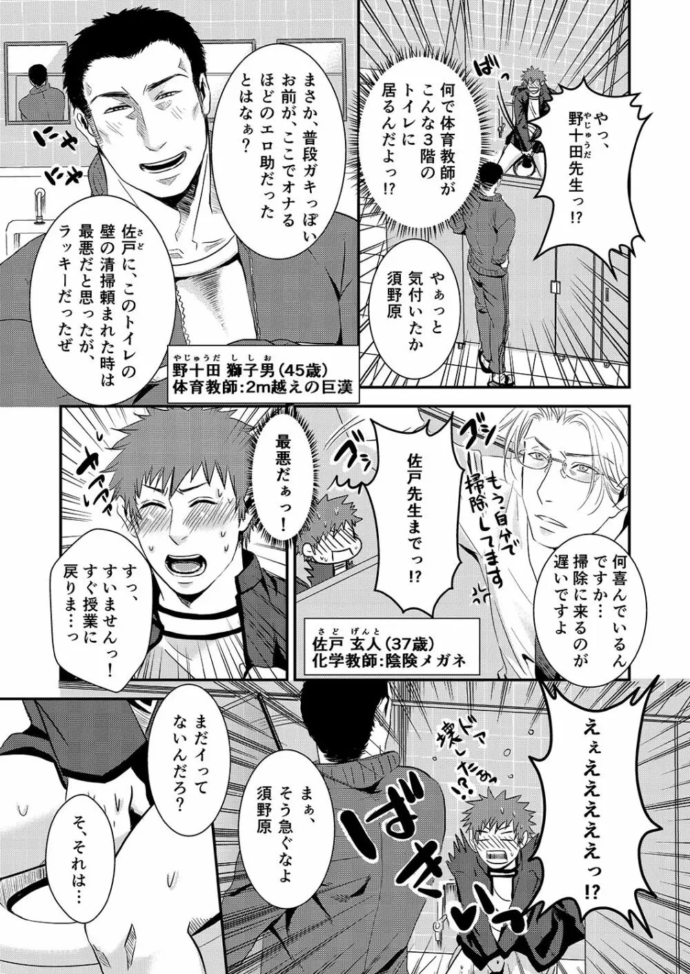 のぞかれくん - page5