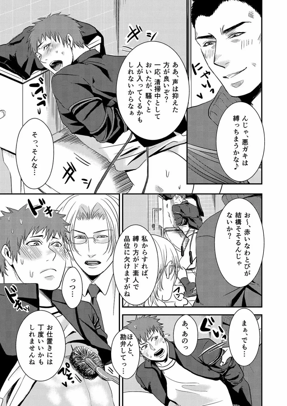 のぞかれくん - page7