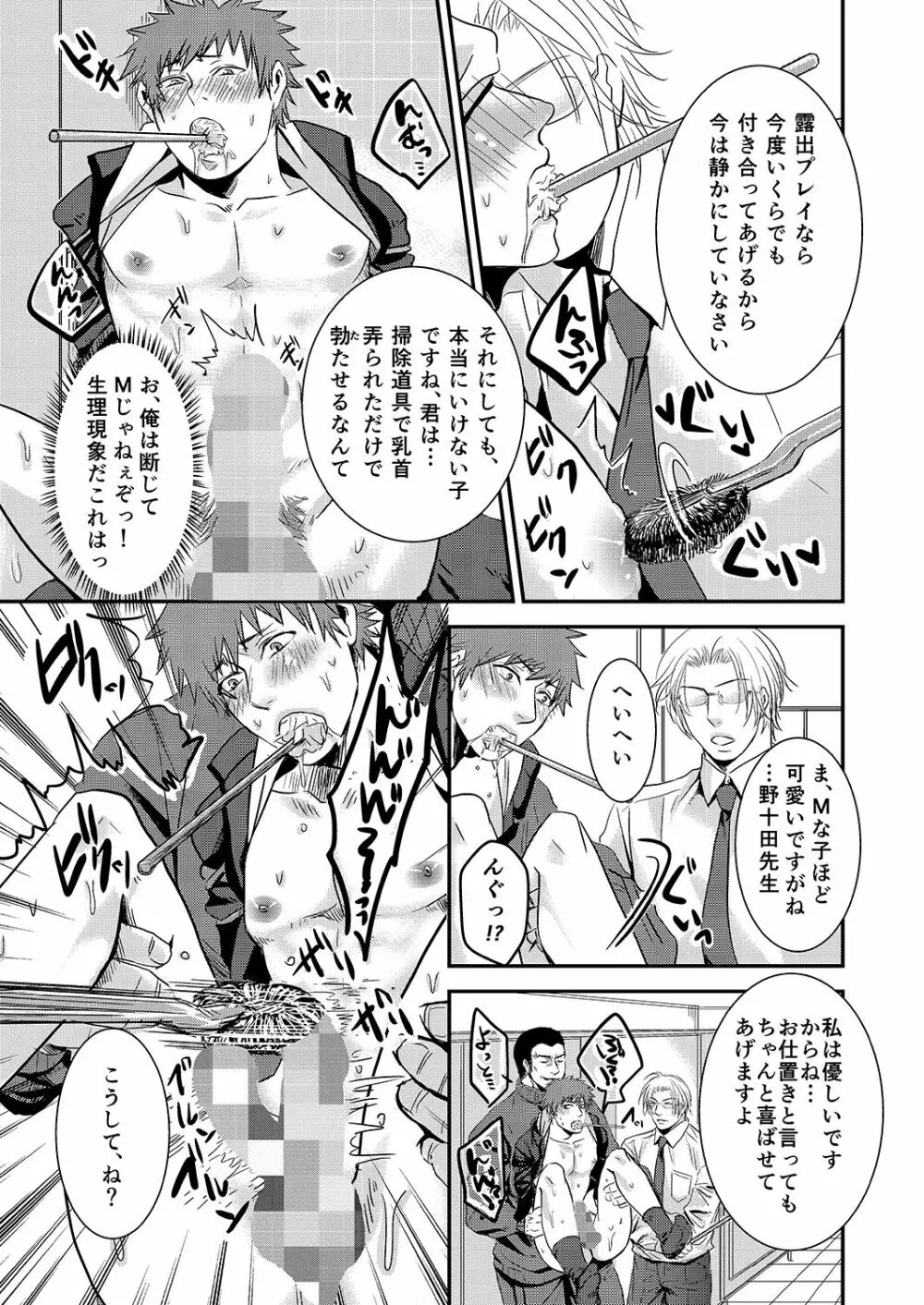 のぞかれくん - page9