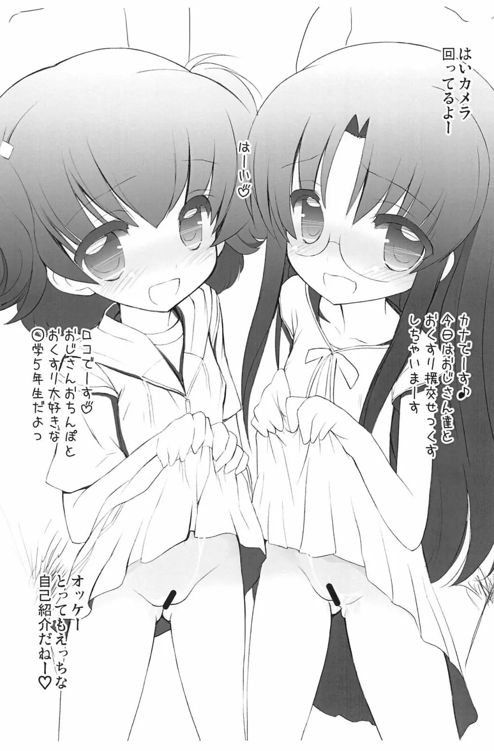 ロコちゃんとカナちゃんのおちゅーしゃ援交ビデオ - page3