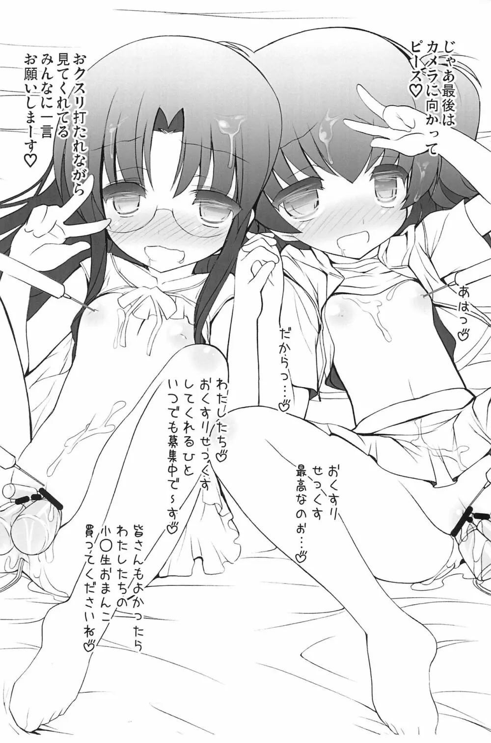 ロコちゃんとカナちゃんのおちゅーしゃ援交ビデオ - page7