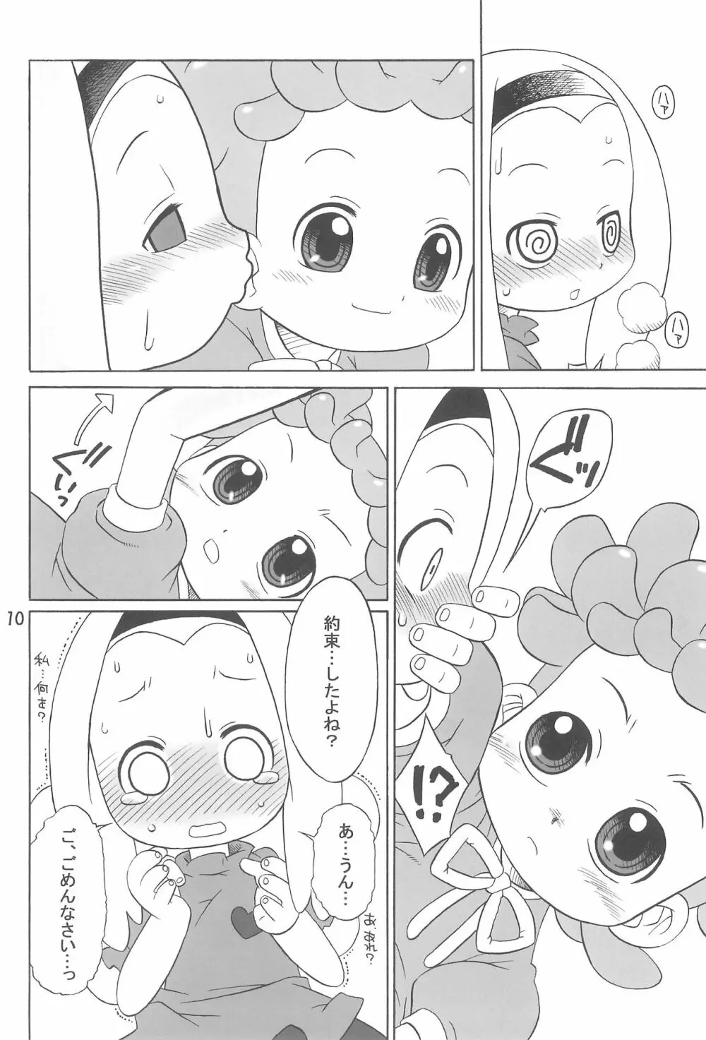 たよりないぼくらのはてしないあした。 - page10