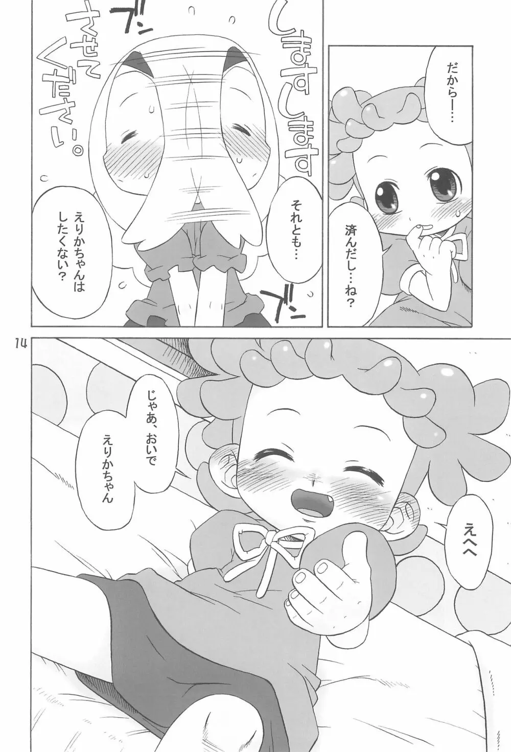 たよりないぼくらのはてしないあした。 - page14