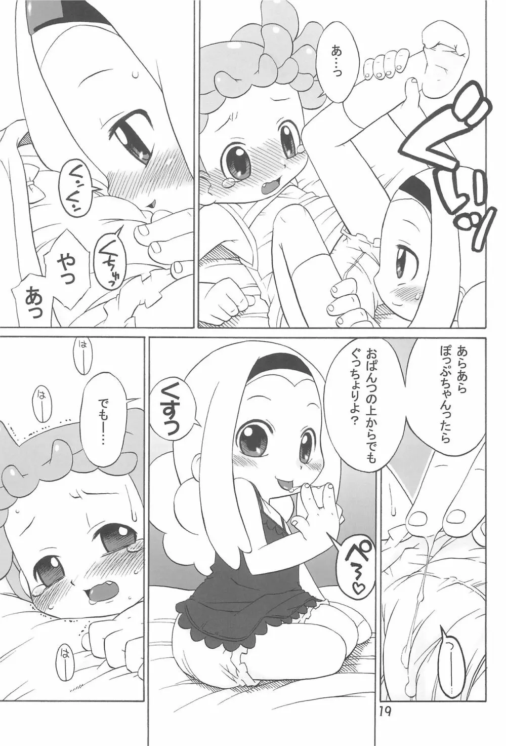 たよりないぼくらのはてしないあした。 - page19