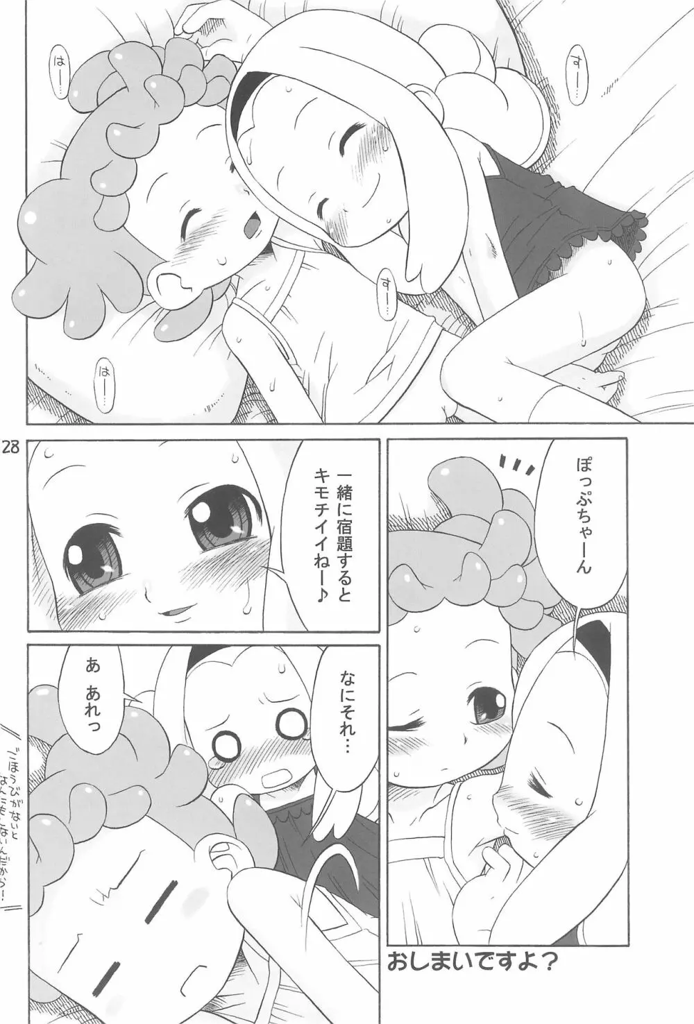 たよりないぼくらのはてしないあした。 - page28