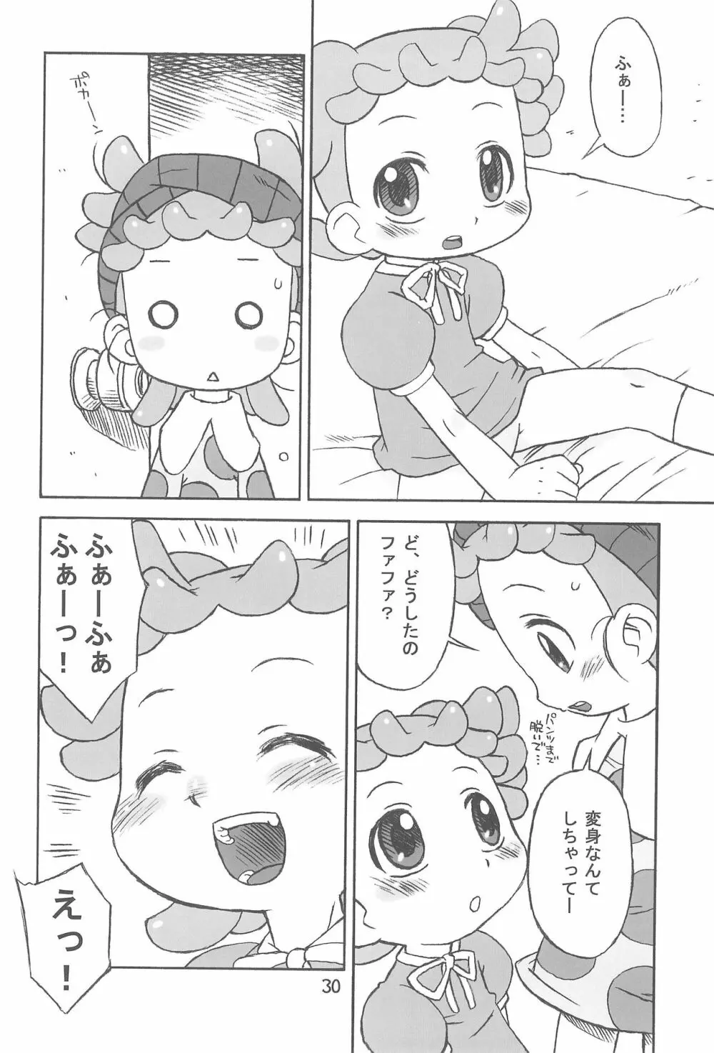 たよりないぼくらのはてしないあした。 - page30