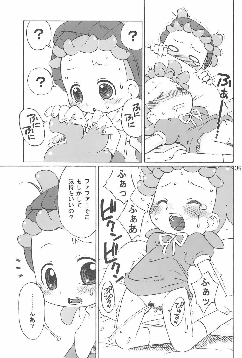 たよりないぼくらのはてしないあした。 - page35