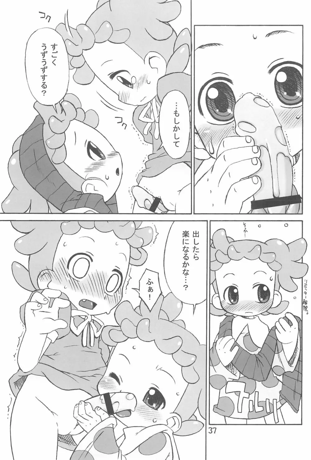 たよりないぼくらのはてしないあした。 - page37